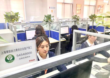 上海青联法律服务团助力青创企业复工复产
