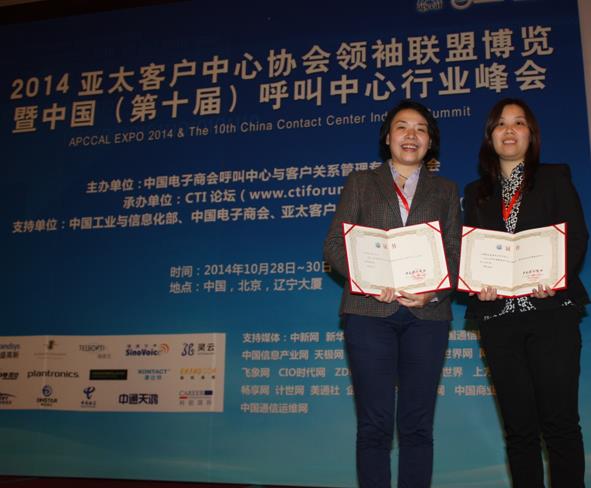 联合麦通喜获2014年中国最佳呼叫中心与管理人两项大奖