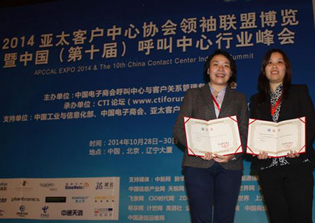 联合麦通喜获2014年中国最佳呼叫中心与管理人两项大奖