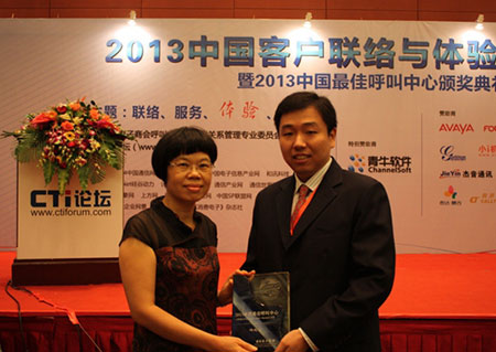 联合麦通喜获行业年度大奖“2013中国最佳呼叫中心外包奖”