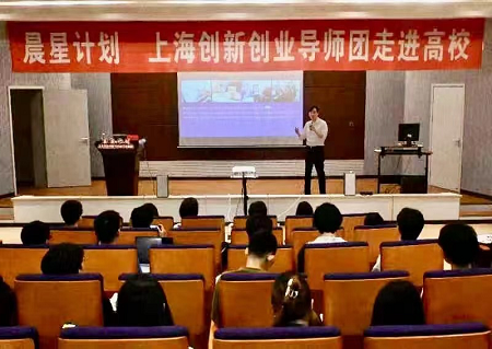 “晨星计划”上海创新创业导师团进校园系列讲座课程 –  联合麦通发表产业前沿信息分享
