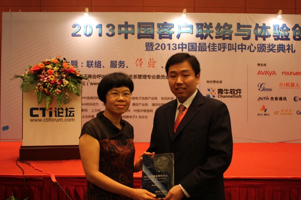 联合麦通喜获行业年度大奖“2013中国最佳呼叫中心外包奖” 联合麦通喜获行业年度大奖“2013中国最佳呼叫中心外包奖”