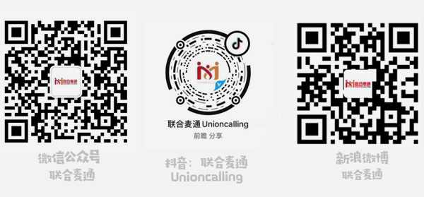 联合麦通受邀参加江苏省地方标准《呼叫中心外包服务规范》编制评审