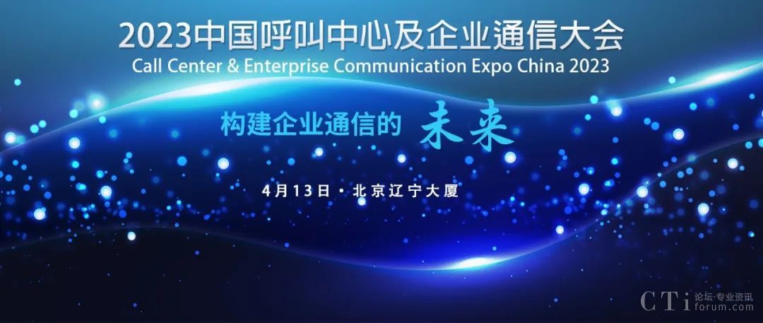 联合麦通演讲预告《数字经济下的“流浪客服中心”》