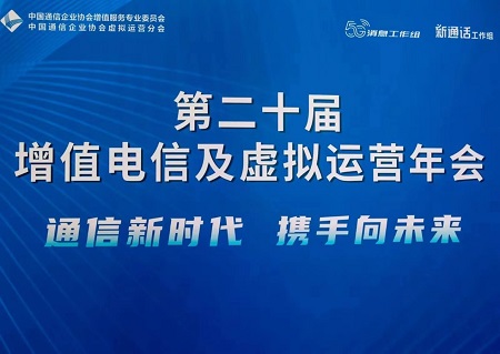2023通信产业盛会 联合麦通发表《顾客视角:从服务流程到服务蓝图》精彩主题演讲