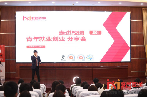 国教学院举办联合麦通专场招聘会