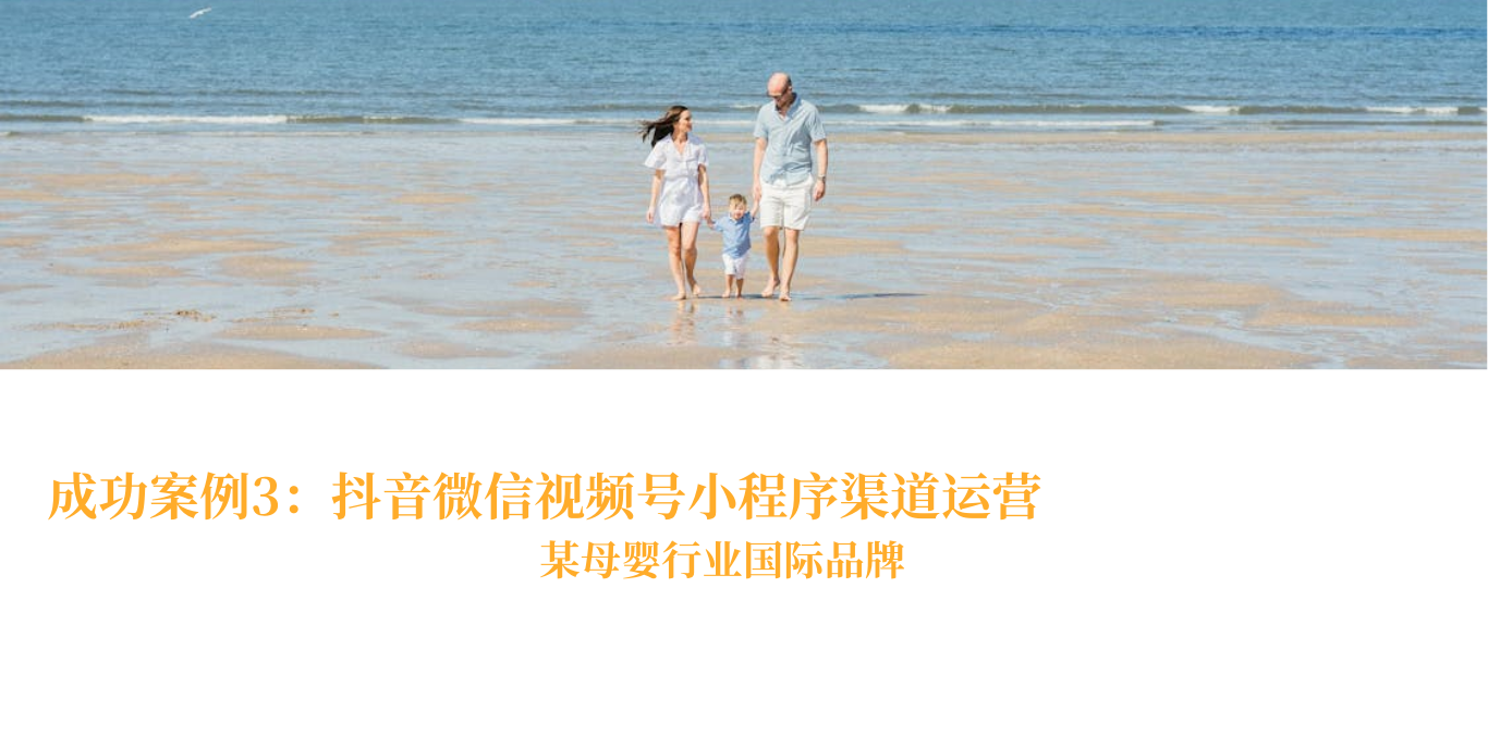 抖音微信视频号小程序渠道运营